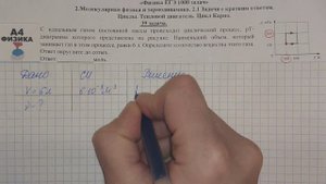 39 задача. Молекулярная физика. Внутренняя энергия. Физика. ЕГЭ 1000 задач. Решение. ФИПИ 2021.