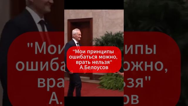 Андрей Белоусов Министр Обороны