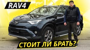 Надёжен, ликвиден и не слишком стар. Серьёзно? Toyota RAV4 4 поколения