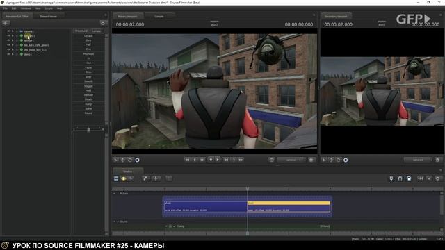 Урок по Source Filmmaker (Камеры) - #25