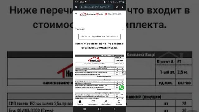 Строительство дома в рассрочку Алматы HotWell.kz