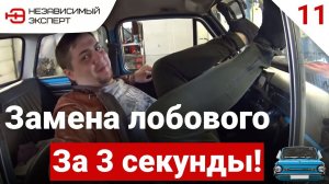 С НОГИ В ЛОБАЧ!