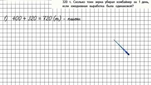 Страница 78 Задание 343 – Математика 4 класс (Моро) Часть 1