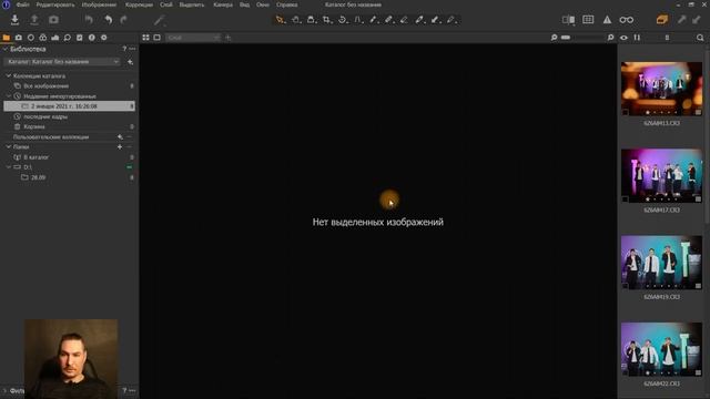 Capture One Pro 21. Mини урок часть первая. Каталог и Сессия.