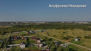 Продажа земельных участков в Макарово: Ваш шанс на гармонию с природой и комфорт городской жизни!