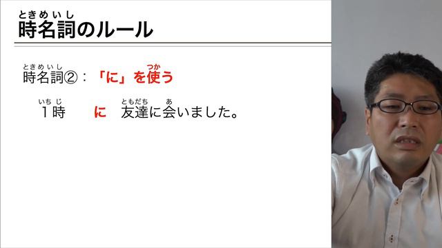 【文法】時名詞のルール（格助詞「に」の使い分け）「① 昨日、友達に会いました。」「② 月曜日に友達に会います。」「③ 翌日（に）友達に会います。」の区別【良良熊猫の日本語】 смотреть онлайн
