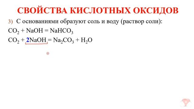 Химия ОГЭ 2022 / Задание 8 / Дополнение к заданию 8 / Свойства оксидов / Часть 2