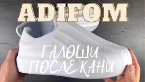 Галоши от Adidas, но уже не Yeezy ? adiFOM Superstar