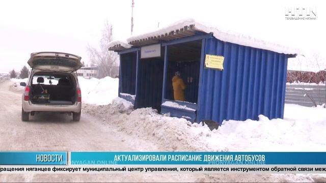 Актуализировали расписание движения автобусов