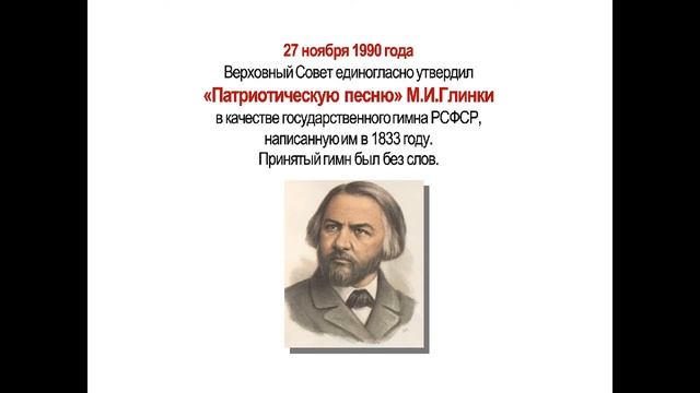 гимн глинки