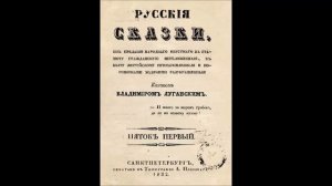 ДАЛЬ Владимир Иванович