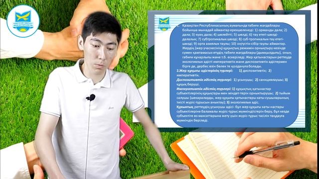 Жамбыл А.Е. Земельное право. Лекция №1