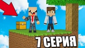 ПРО УЧИТ ВЫЖИВАТЬ НУБА НА ОСТРОВЕ SKYBLOCK! ПЕРВЫЕ НЕУДАЧИ! MINECRAFT #7