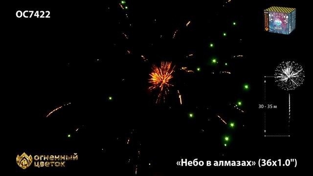 Фейерверк ОС7422 "Небо в алмазах" (1" х 36 залпов)