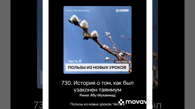 История о том, как был узаконен таяммум. Ринат Абу Мухаммад смотреть онлайн