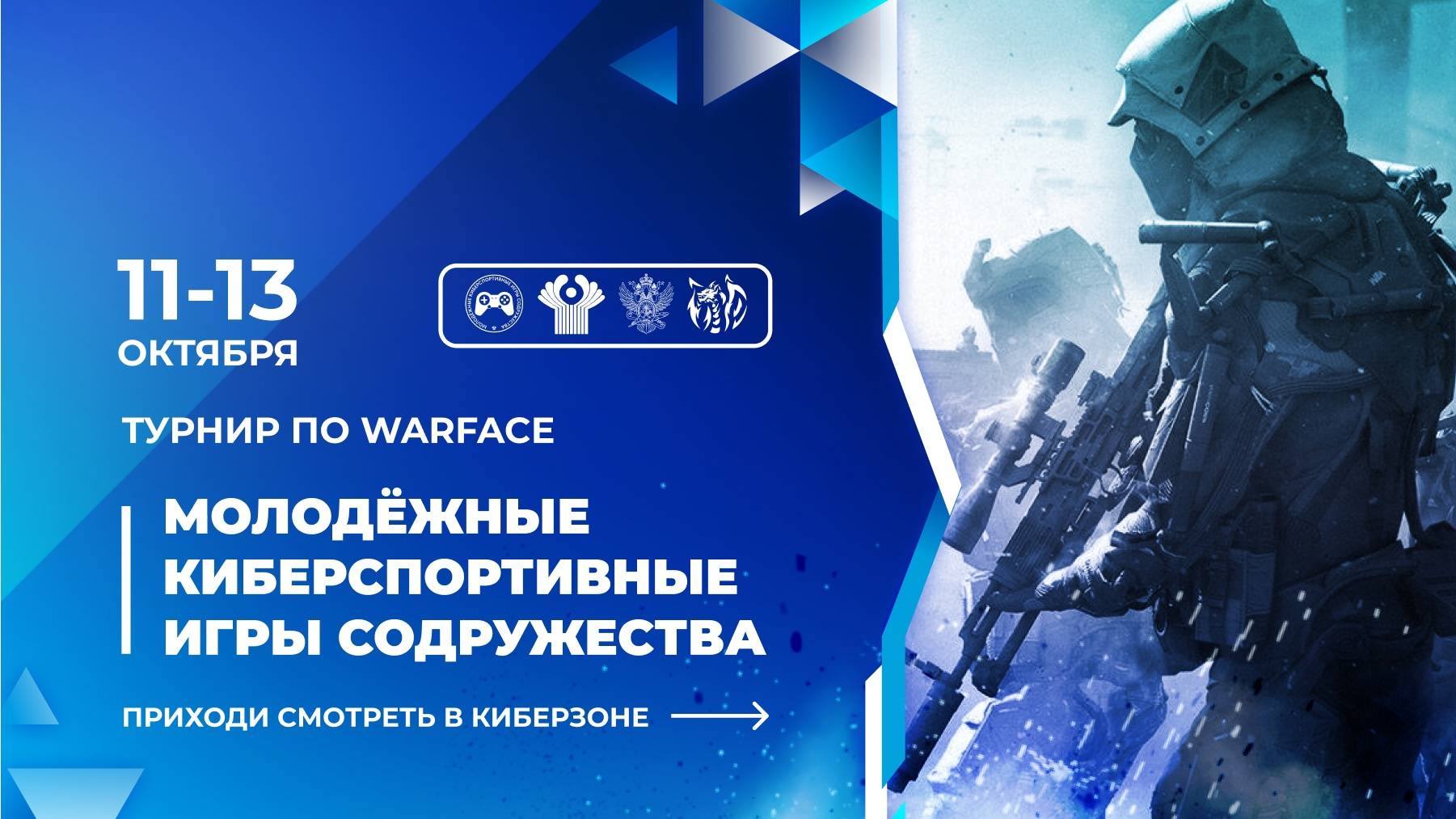 Молодежные киберспортивные игры содружества по дисциплине Warface | День 1