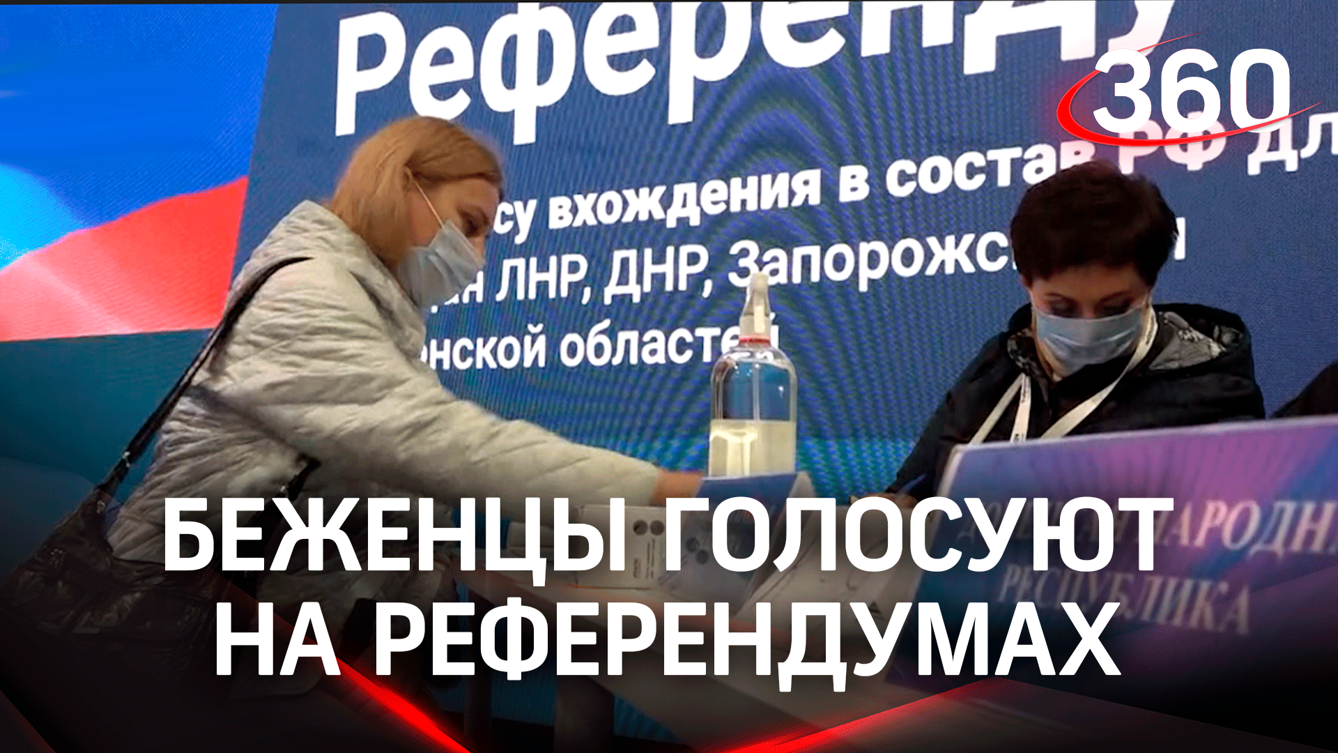 В Подмосковье проходит голосование по вопросу присоединения к РФ