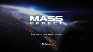 Mass Effect Legendary Edition, Прохождение часть 1