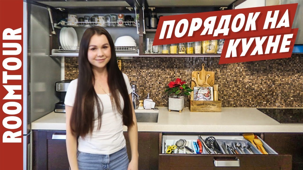 Организация порядка на кухне! Обзор ИДЕАЛЬНОЙ кухни. Дизайн кухни. Организация порядка. Рум тур