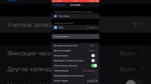 Как удалить навязчивый вирус спам  с напоминаниями в календаре на айфоне