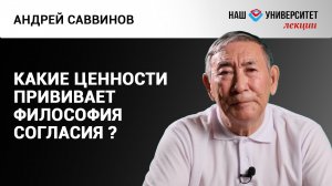 О философии согласия | Андрей Саввинов