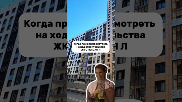 ЖК Станция Л. Задержка - 1 год 12 дней #shorts смотреть онлайн