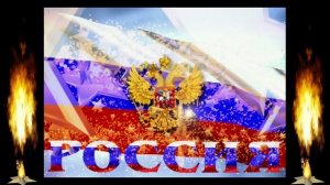 Россия наше всё!!!!