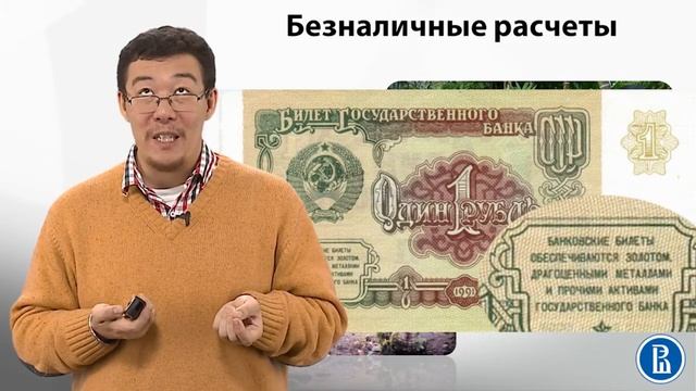 9 8  Безналичные расчеты