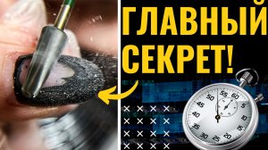 ВЫУЧИ ЭТО и делай СНЯТИЕ гель лака ФРЕЗОЙ за 5 МИНУТ!