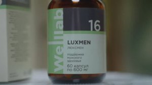 Как правильно принимать Welllab LUXMEN ACTIVE