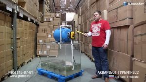 АКВАРОБОТ ТУРБИПРЕСС: блок управления насосами