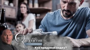 Война за водку. Чей это бренд - «огненная вода»_ Исторический детектив с Николаем Валуевым