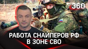 Как работают российские снайперы в зоне СВО | Антон Шестаков