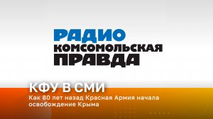 Как 80 лет назад Красная Армия начала освобождение Крыма