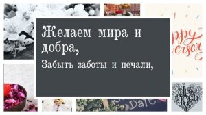 Стильное поздравление с годовщиной свадьбы!