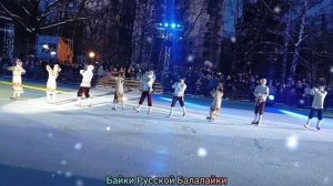 Байки Русской Балалайки