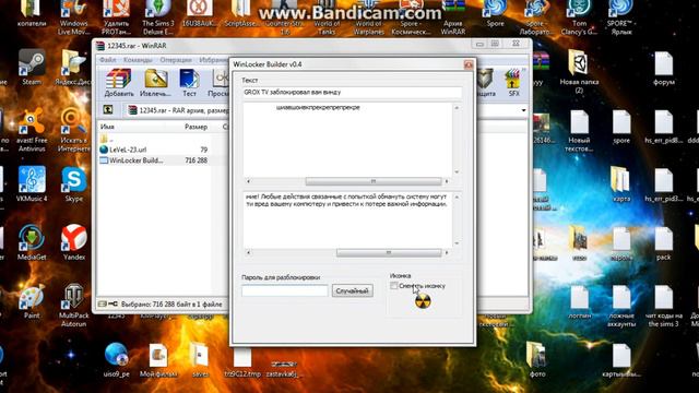 Trojan.Winlock как создать