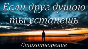 Стихотворение"Если друг душою ты устанешь" читает  Elisheva Dro