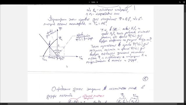 Магнитные цепи при постоянных потоках. Метод эквивалентных синусоид. смотреть онлайн