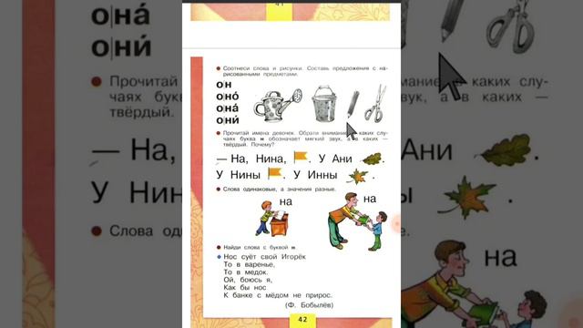 чтение 1 класс Буква Н н звук н смотреть онлайн