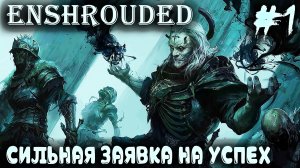 Enshrouded - обзор и прохождение нового ролевого экшена с крафтом, строительством и большим миром #1