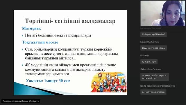 Бейне тапсырмалардың мазмұндық сапасы мен қолданылуы смотреть онлайн