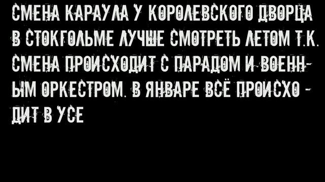 В Швецию на машине. #3 Прогулки по Стокгольму. Старый город и музеи Стокгольма. Метро Стокгольма.