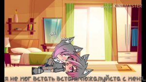 Я влюбилась в своего брата мини фильм 3/1 гача лайф