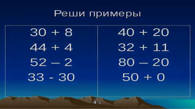 Примеры на вычитание до 50
