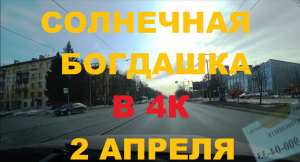 4K Богдана Хмельницкого Ипподромская Новосибирск Весна Апрель Сибирь walking down the street highway