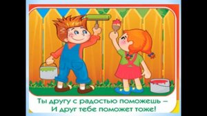 Правила дружбы
