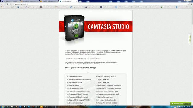 Как создать видео уроки и видео курсы? обучение Camtasia Studio смотреть онлайн