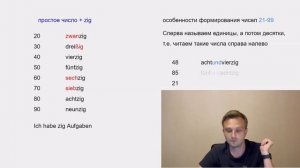 Как считать на немецком от 1 до миллиарда