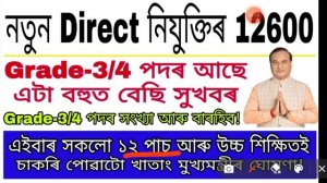 পদৰ সংখ্যা আৰু বাৰহিব Big Breaking Today Assam Direct Recruitment 2023||Assam govt jobs big breakin